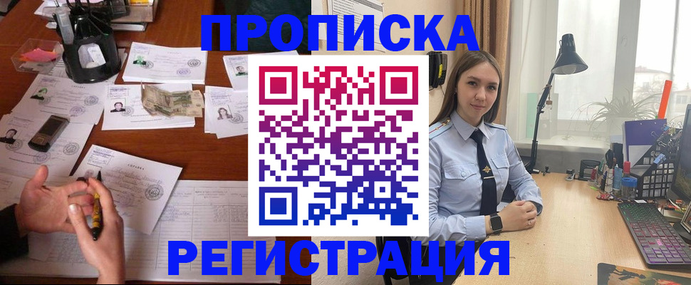 временная регистрация законно в Новосибирске
