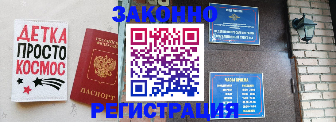 прописка иностранных граждан в Новосибирске