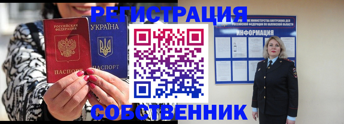 временная регистрация в Новосибирске